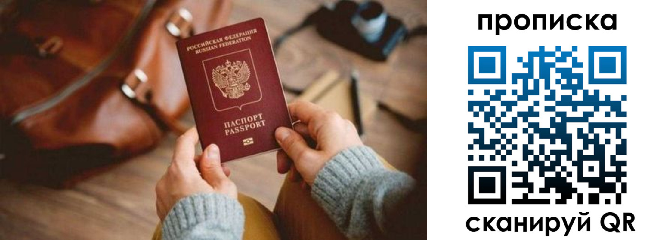 прописка 2025 в Новороссийске
